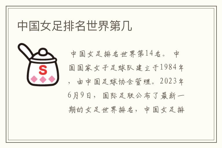 中国女足排名世界第几