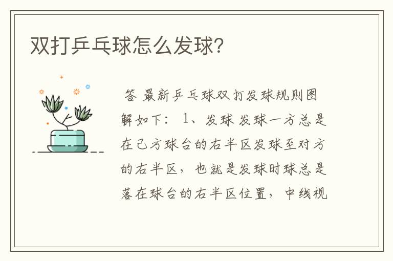 双打乒乓球怎么发球?