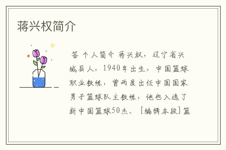 蒋兴权简介