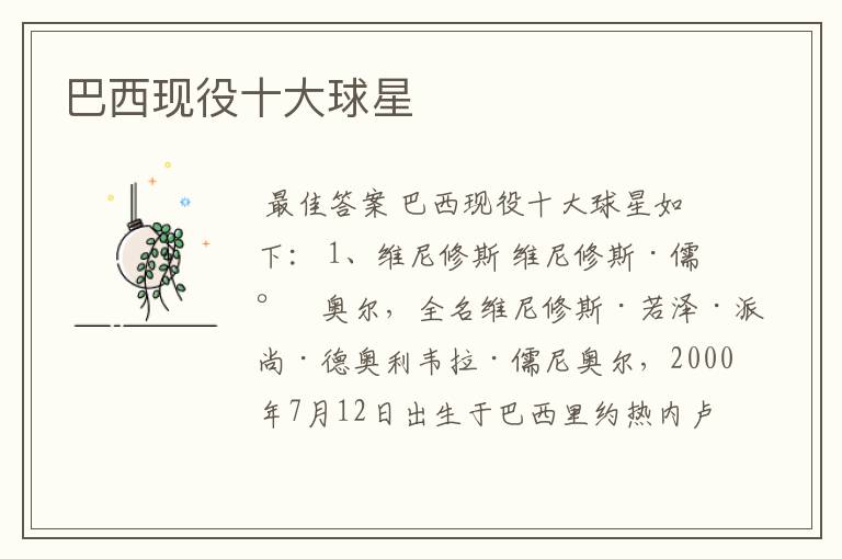 巴西现役十大球星