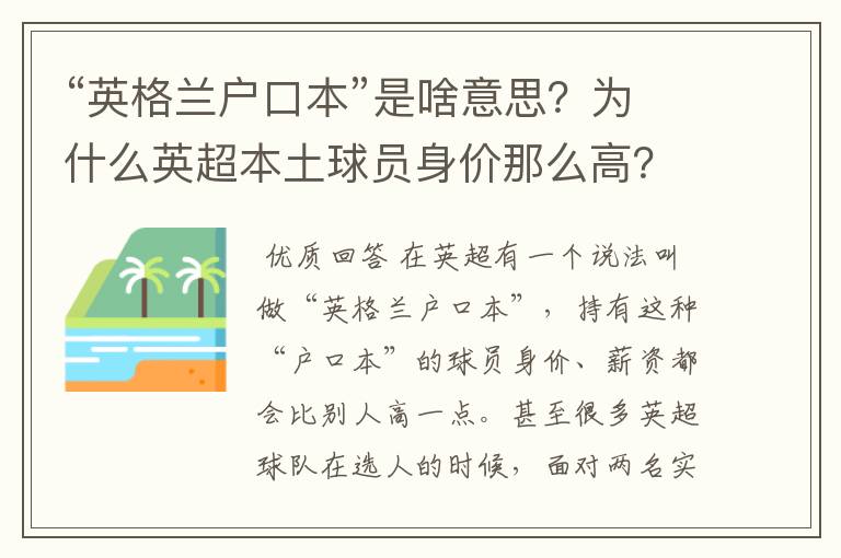 “英格兰户口本”是啥意思?为什么英超本土球员身价那么高?