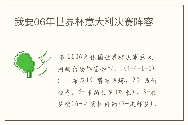 我要06年世界杯意大利决赛阵容