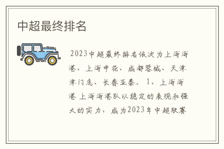 中超最终排名