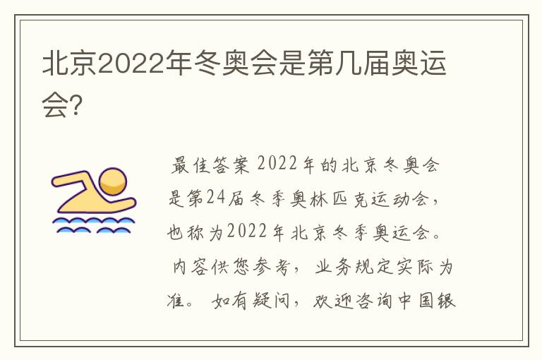 北京2022年冬奥会是第几届奥运会?
