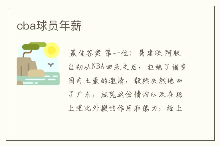 cba球员年薪