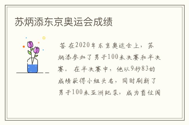 苏炳添东京奥运会成绩
