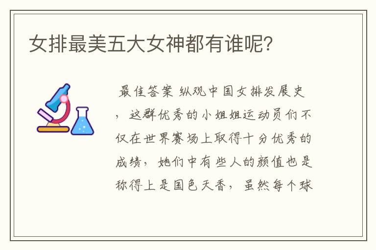女排最美五大女神都有谁呢?