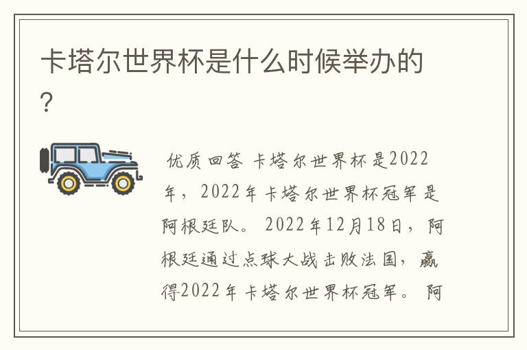 卡塔尔世界杯是什么时候举办的?