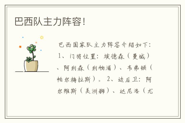 巴西队主力阵容!
