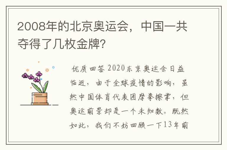 2008年的北京奥运会,中国一共夺得了几枚金牌?