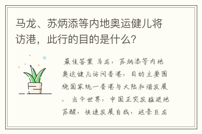 马龙、苏炳添等内地奥运健儿将访港,此行的目的是什么?