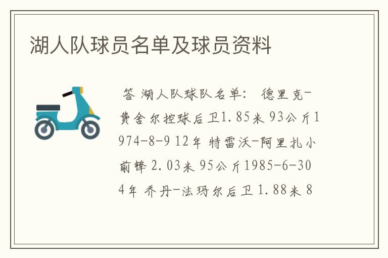 湖人队球员名单及球员资料
