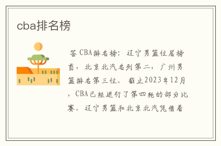 cba排名榜