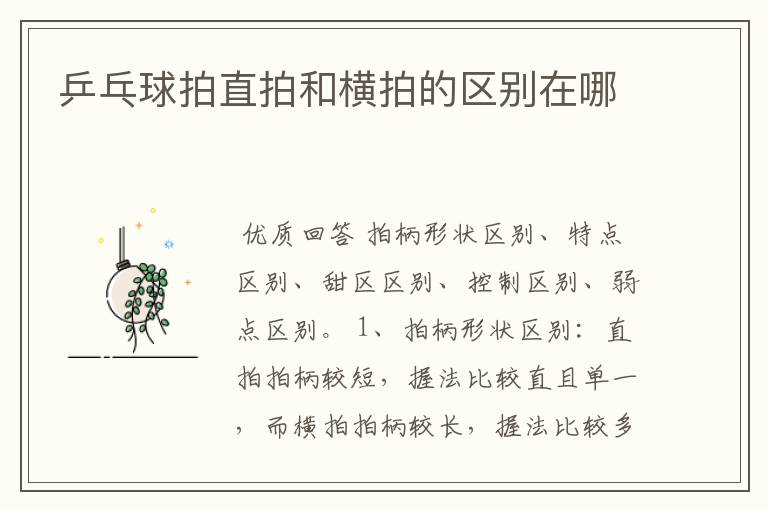 乒乓球拍直拍和横拍的区别在哪