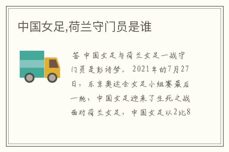 中国女足,荷兰守门员是谁