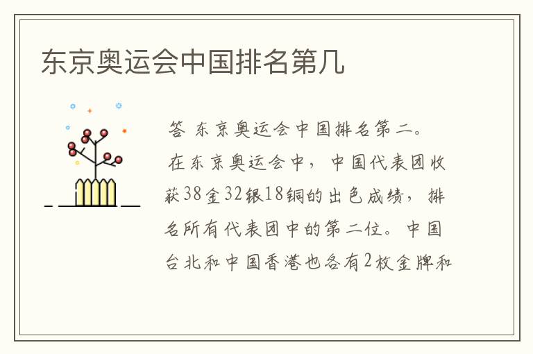 东京奥运会中国排名第几