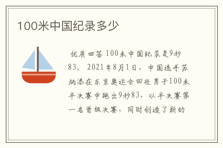 100米中国纪录多少