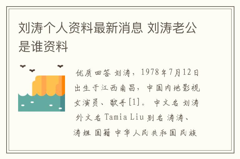 刘涛个人资料最新消息 刘涛老公是谁资料
