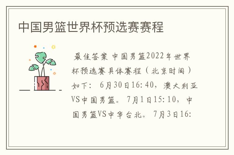 中国男篮世界杯预选赛赛程
