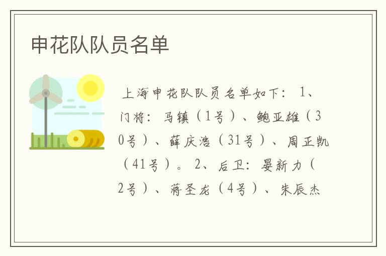 申花队队员名单