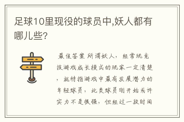 足球10里现役的球员中,妖人都有哪儿些?