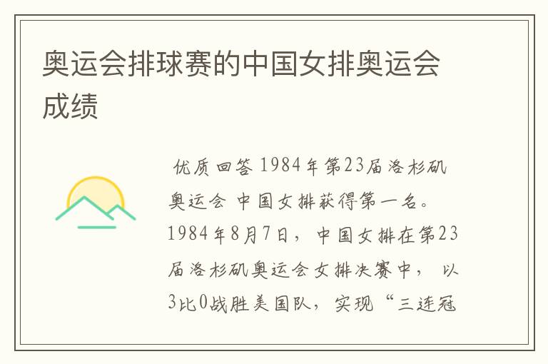 奥运会排球赛的中国女排奥运会成绩