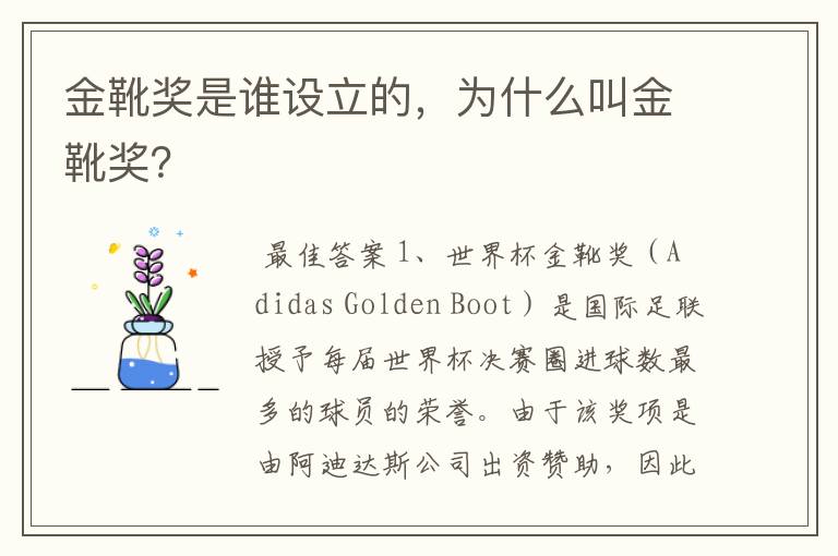 金靴奖是谁设立的,为什么叫金靴奖?