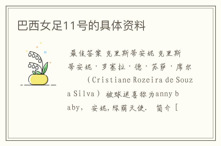 巴西女足11号的具体资料