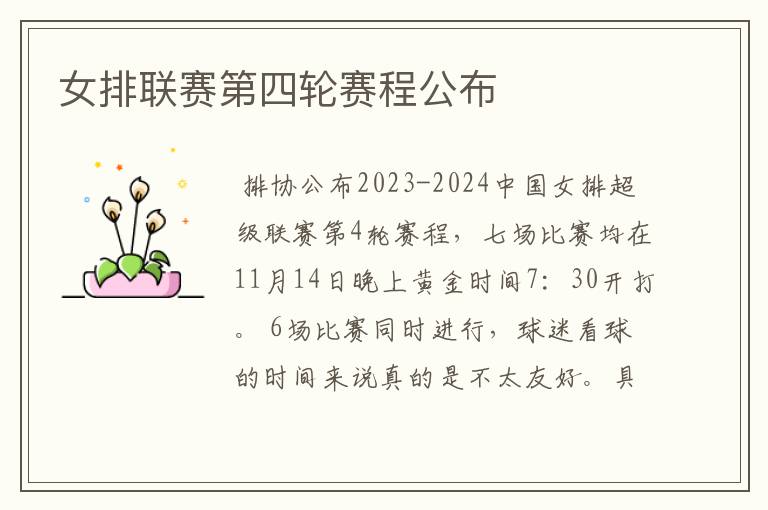 女排联赛第四轮赛程公布