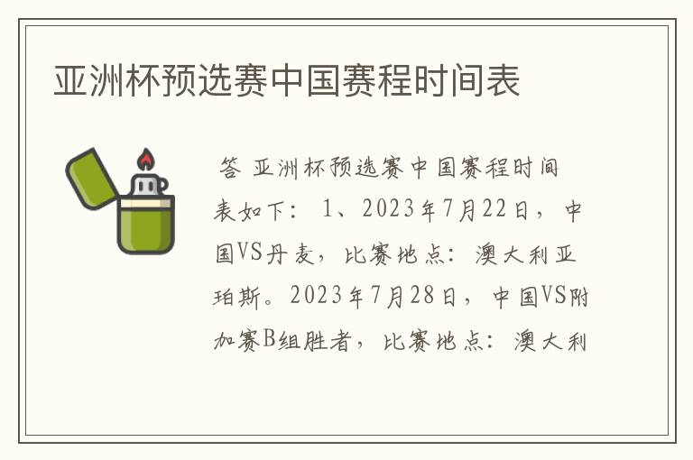 亚洲杯预选赛中国赛程时间表