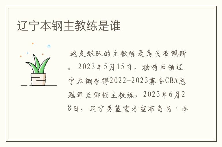 辽宁本钢主教练是谁