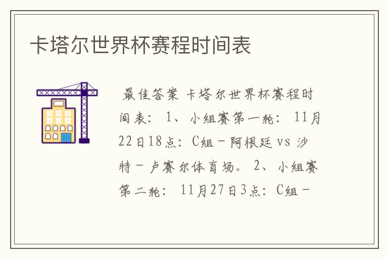 卡塔尔世界杯赛程时间表