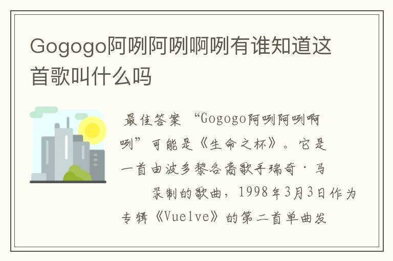 Gogogo阿咧阿咧啊咧有谁知道这首歌叫什么吗
