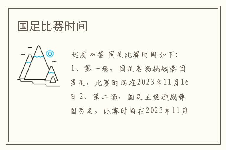 国足比赛时间