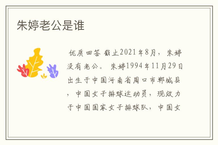 朱婷老公是谁
