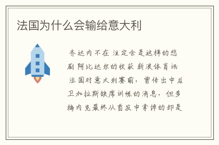 法国为什么会输给意大利