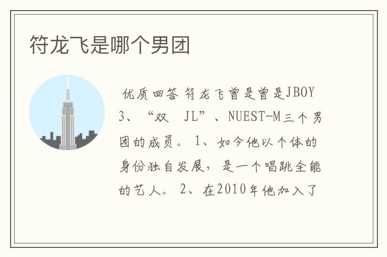符龙飞是哪个男团