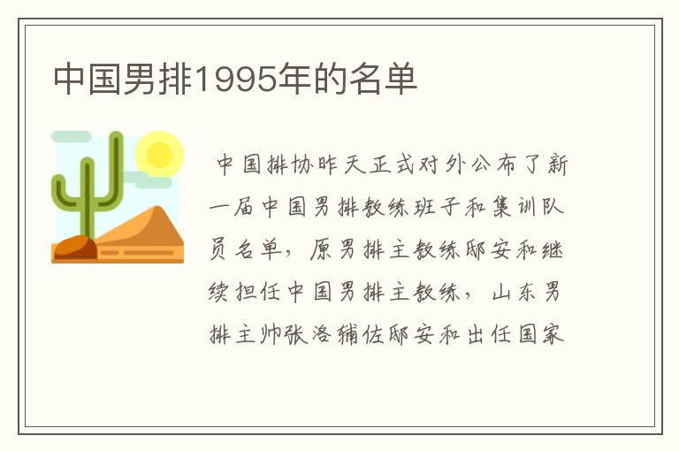 中国男排1995年的名单