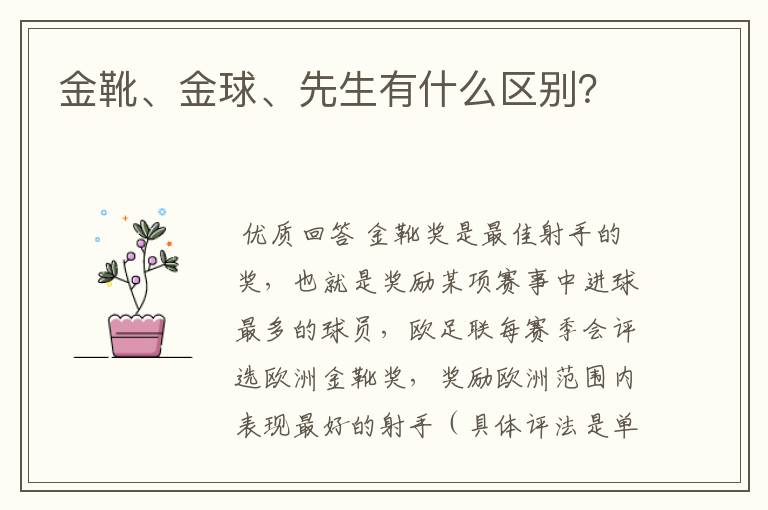 金靴、金球、先生有什么区别?