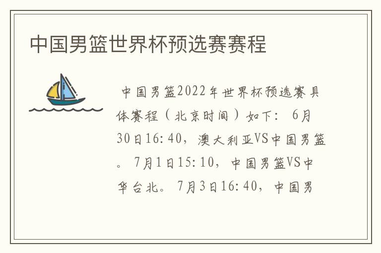 中国男篮世界杯预选赛赛程