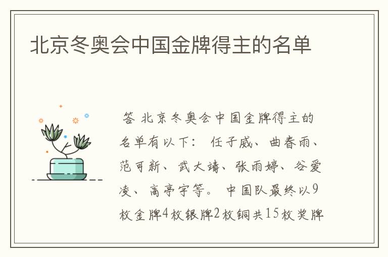 北京冬奥会中国金牌得主的名单