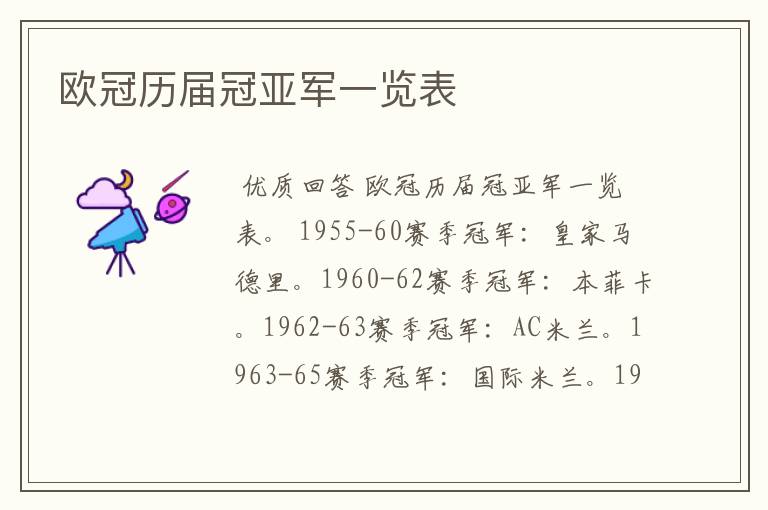 欧冠历届冠亚军一览表
