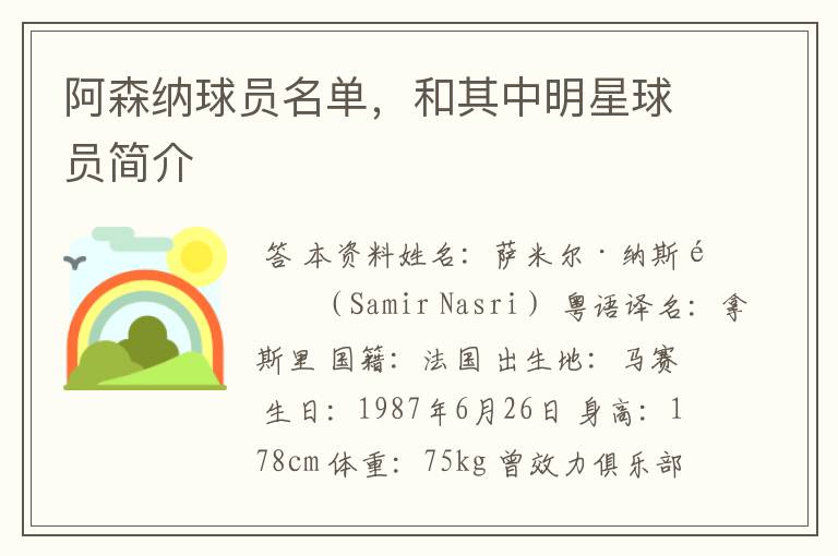 阿森纳球员名单,和其中明星球员简介