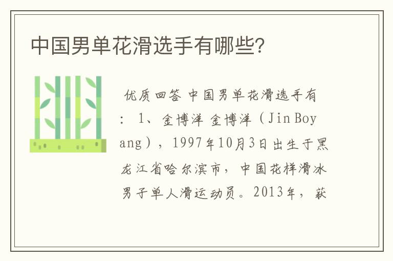 中国男单花滑选手有哪些?