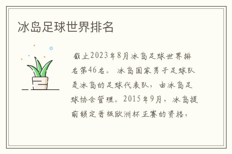 冰岛足球世界排名