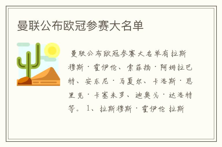 曼联公布欧冠参赛大名单