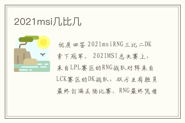 2021msi几比几