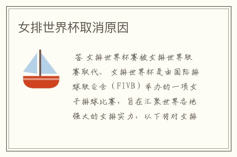 女排世界杯取消原因
