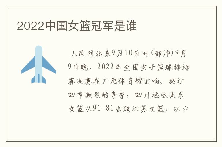 2022中国女篮冠军是谁