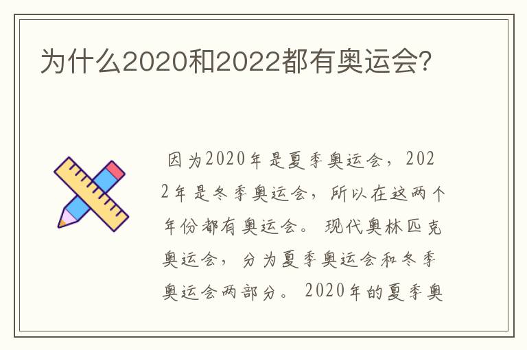 为什么2020和2022都有奥运会？